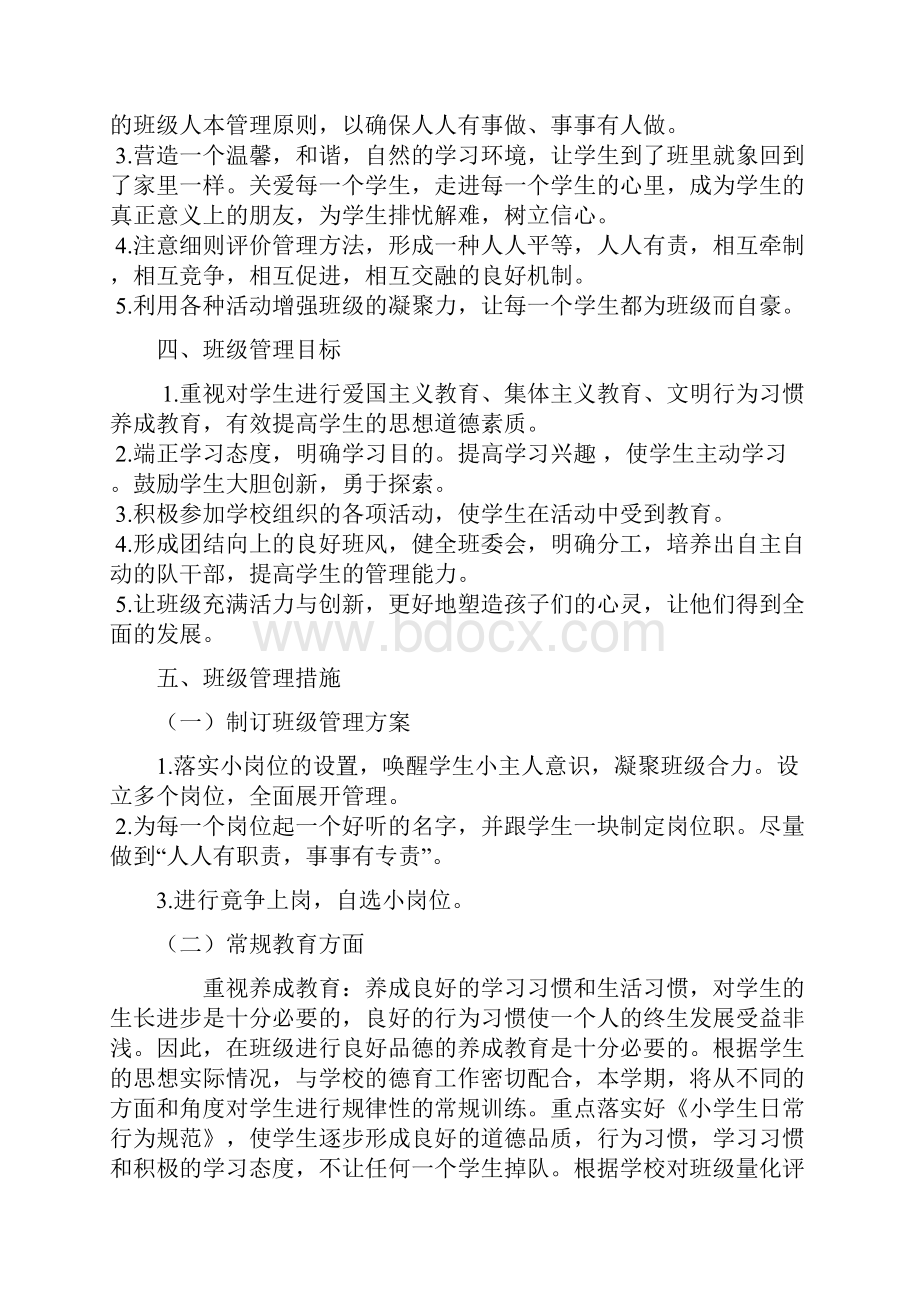 小学三年级上学期班主任工作计划及工作安排.docx_第2页