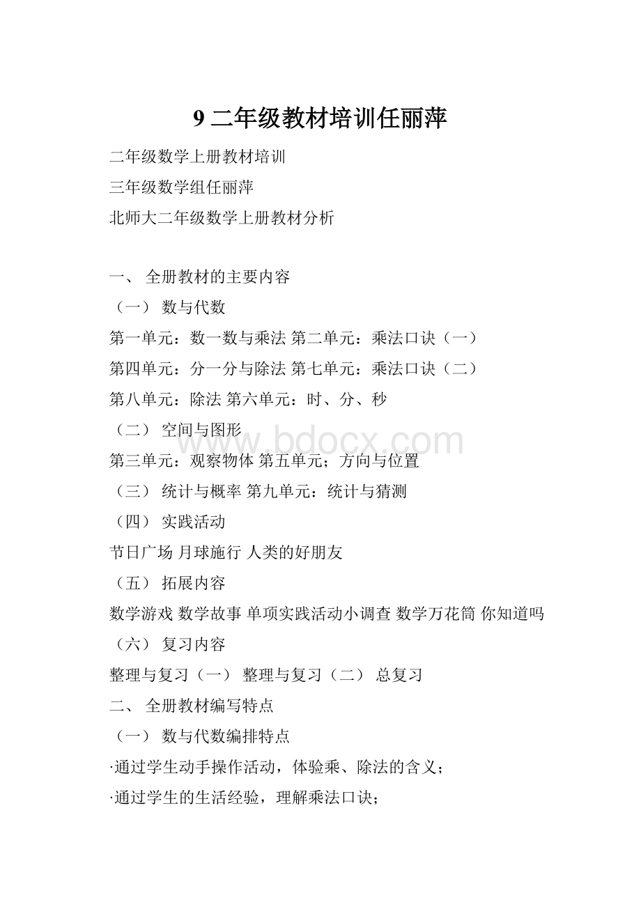 9二年级教材培训任丽萍.docx