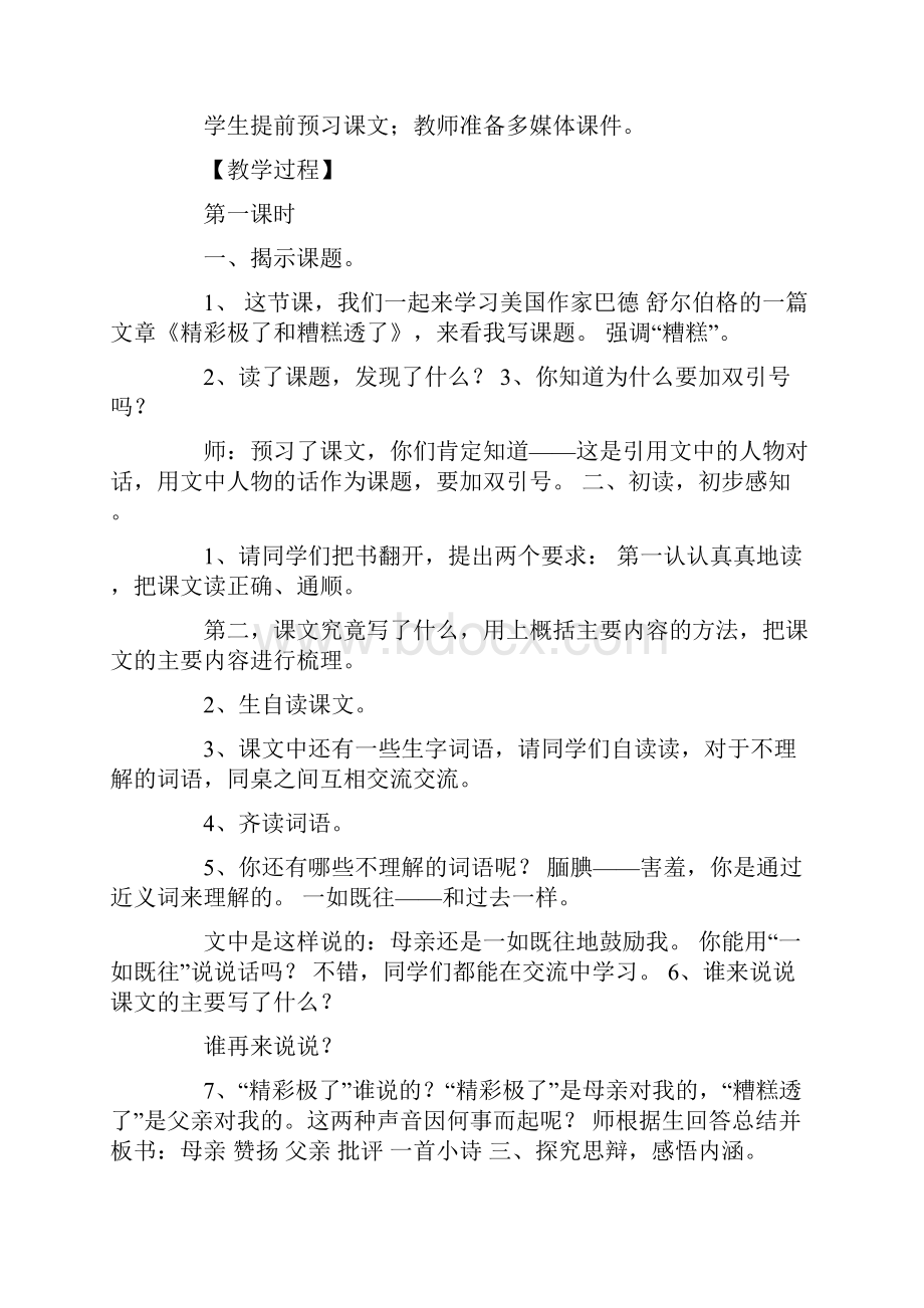 精彩极了和糟糕透了优秀公开课教案Word格式.docx_第2页