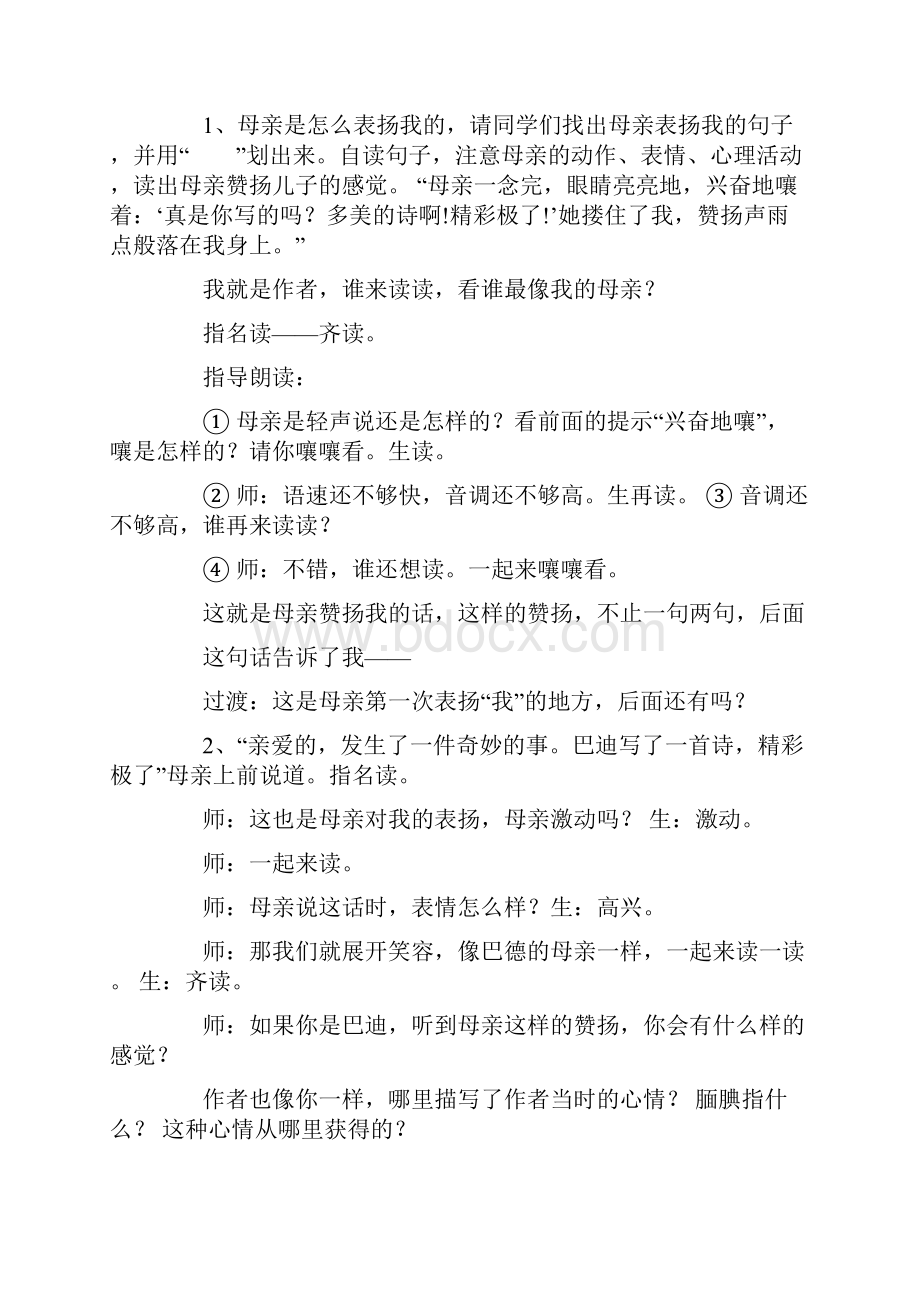 精彩极了和糟糕透了优秀公开课教案Word格式.docx_第3页