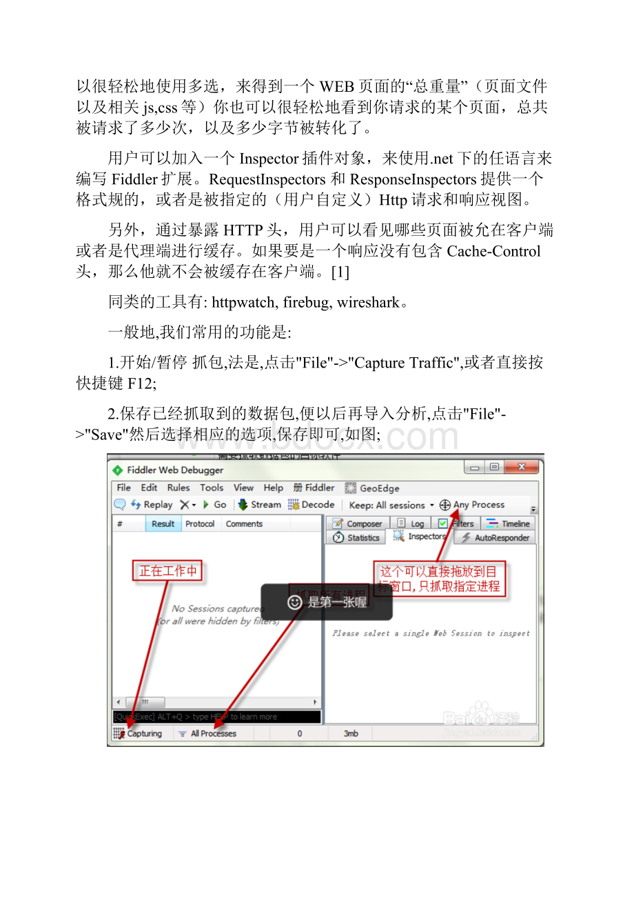 抓包工具Fiddler的使用方法.docx_第2页