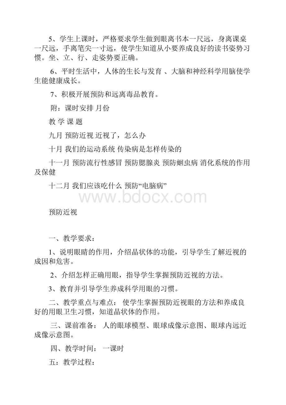 健康教育计划教案34.docx_第3页