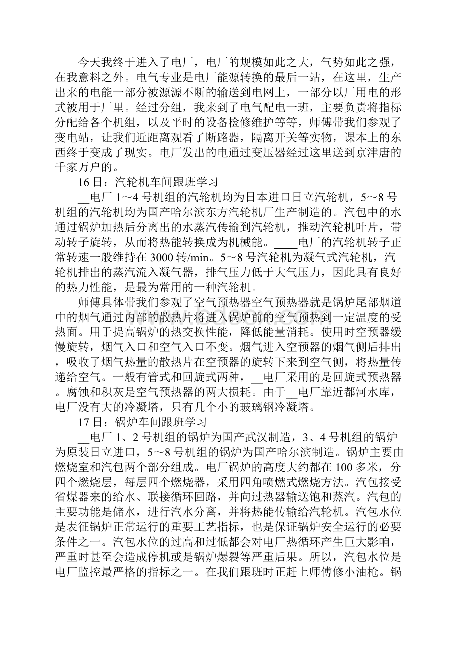 垃圾焚烧发电厂顶岗实习报告总结6篇.docx_第2页