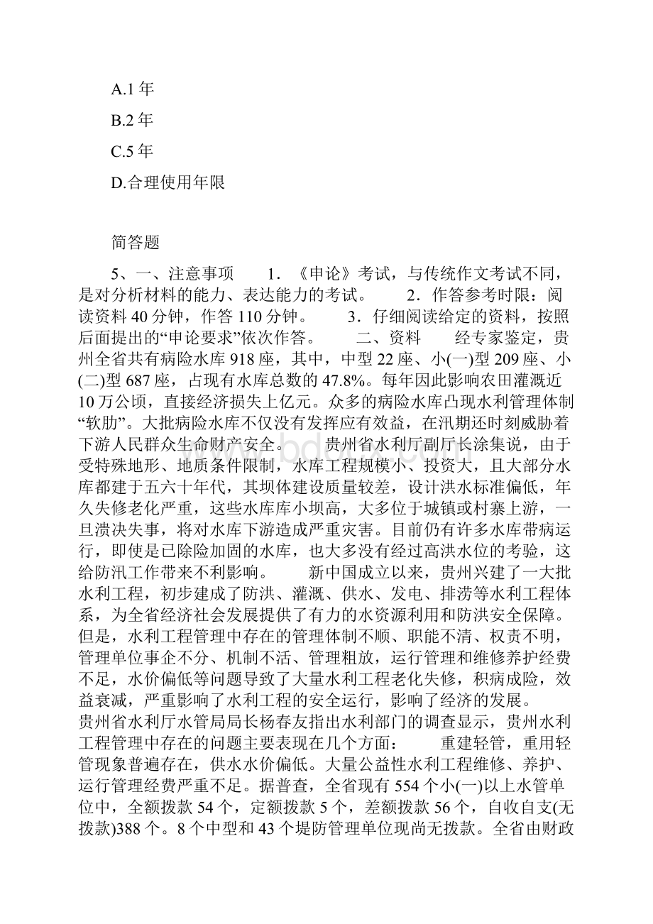 建筑工程练习题3.docx_第2页