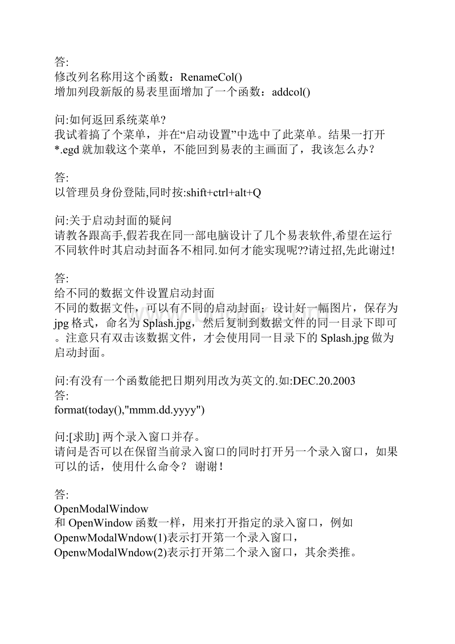 易表问题解答.docx_第3页