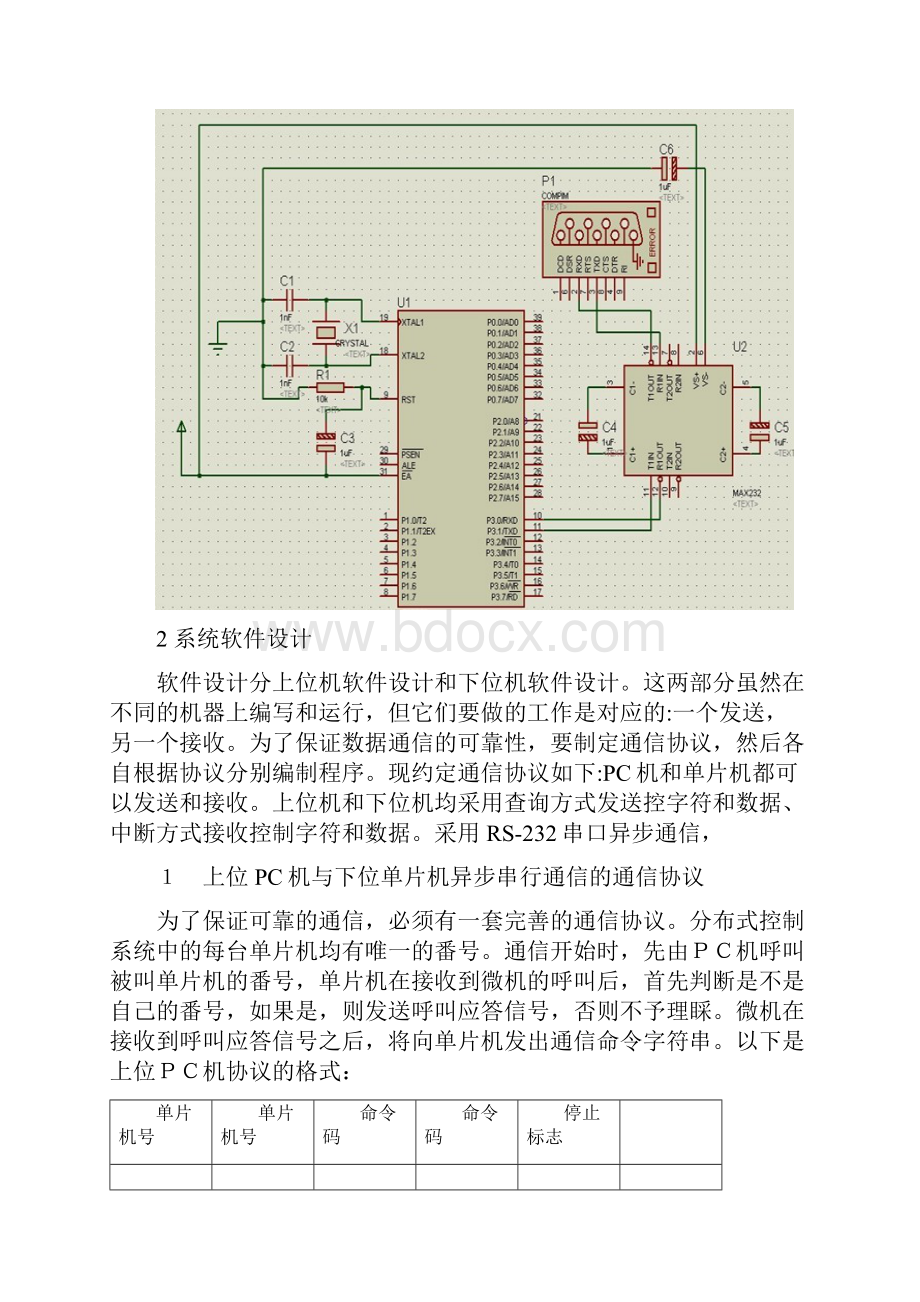 汇编语言实现串口通信PC和单片机间.docx_第3页