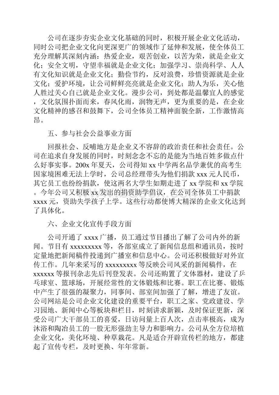 企业文化建设优秀单位申报材料与企业文化建设总结汇编Word文档下载推荐.docx_第2页