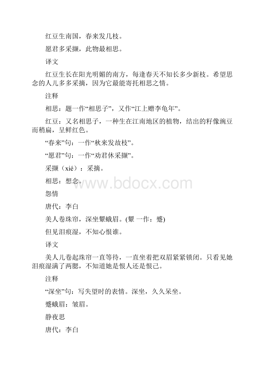 唐诗三百首全集赏析含译文及注释.docx_第3页