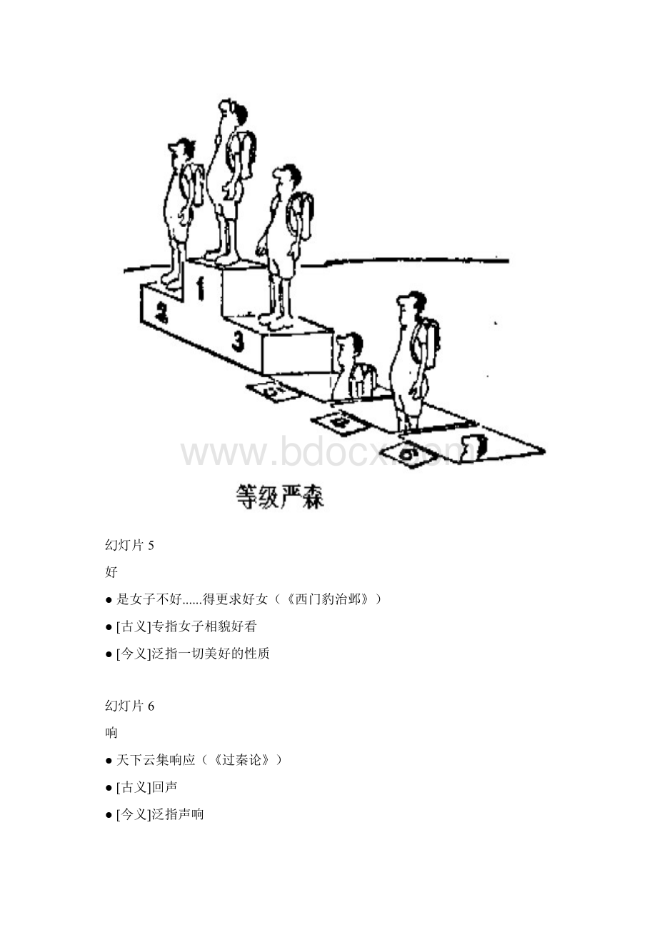 文言实词古今异义大操练.docx_第2页