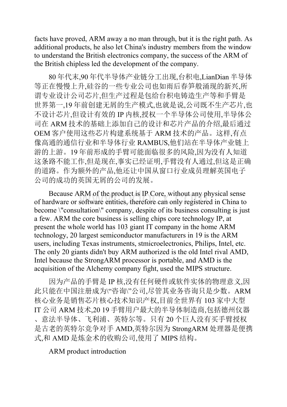 arm嵌入式系统论文Word文档下载推荐.docx_第2页