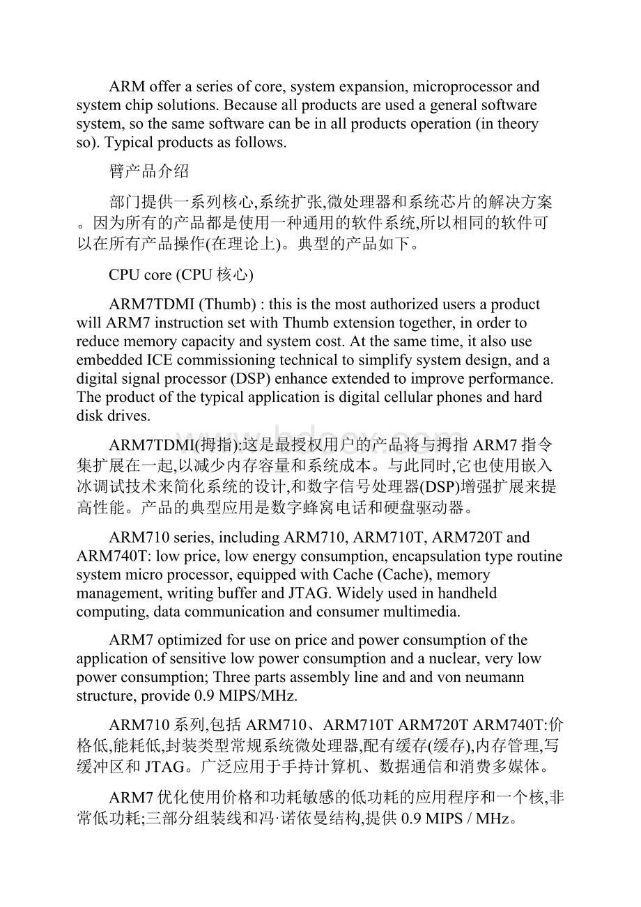 arm嵌入式系统论文.docx_第3页