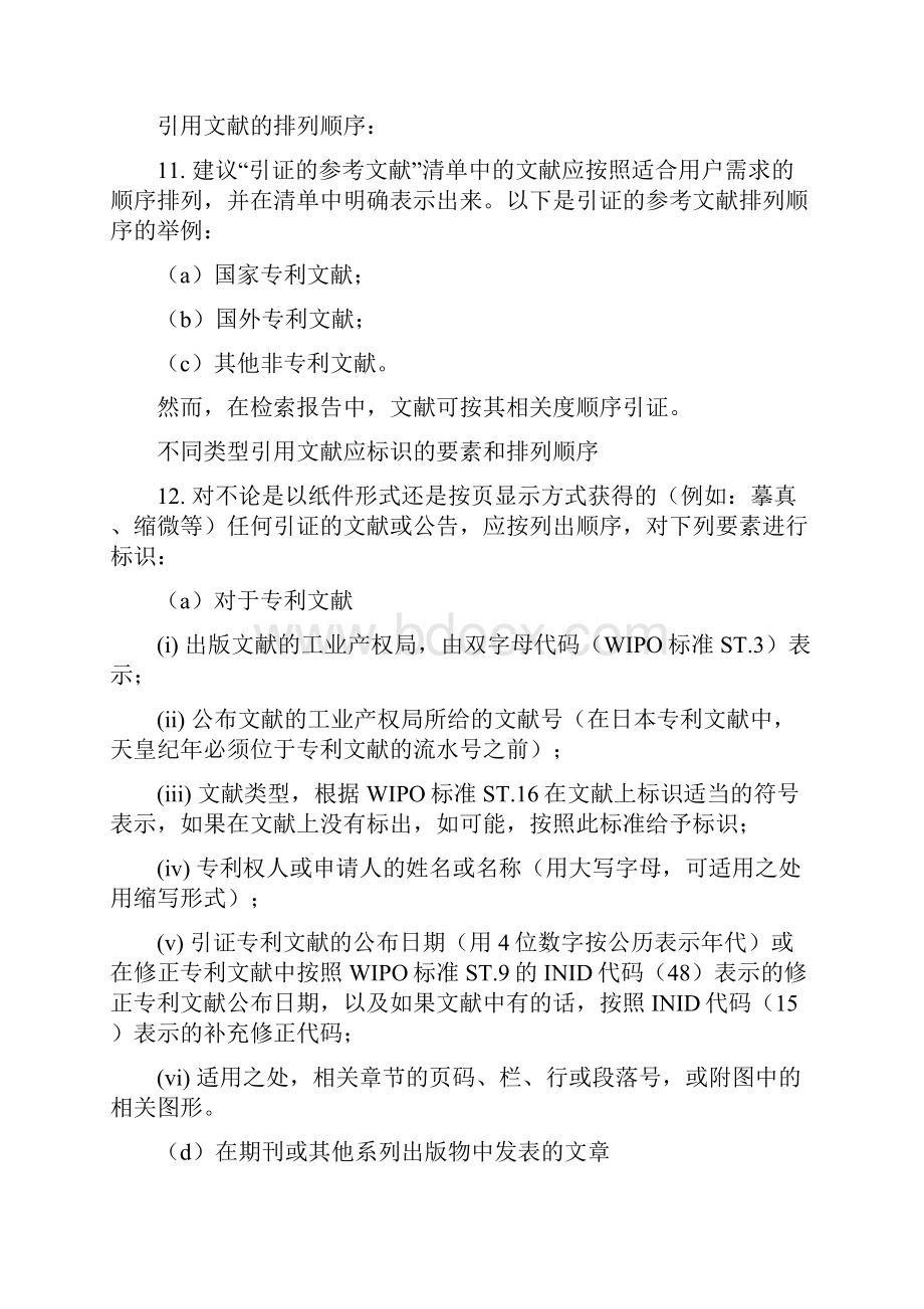 专利文献比较Word文档下载推荐.docx_第2页