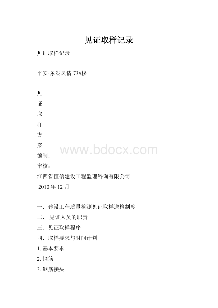 见证取样记录Word下载.docx