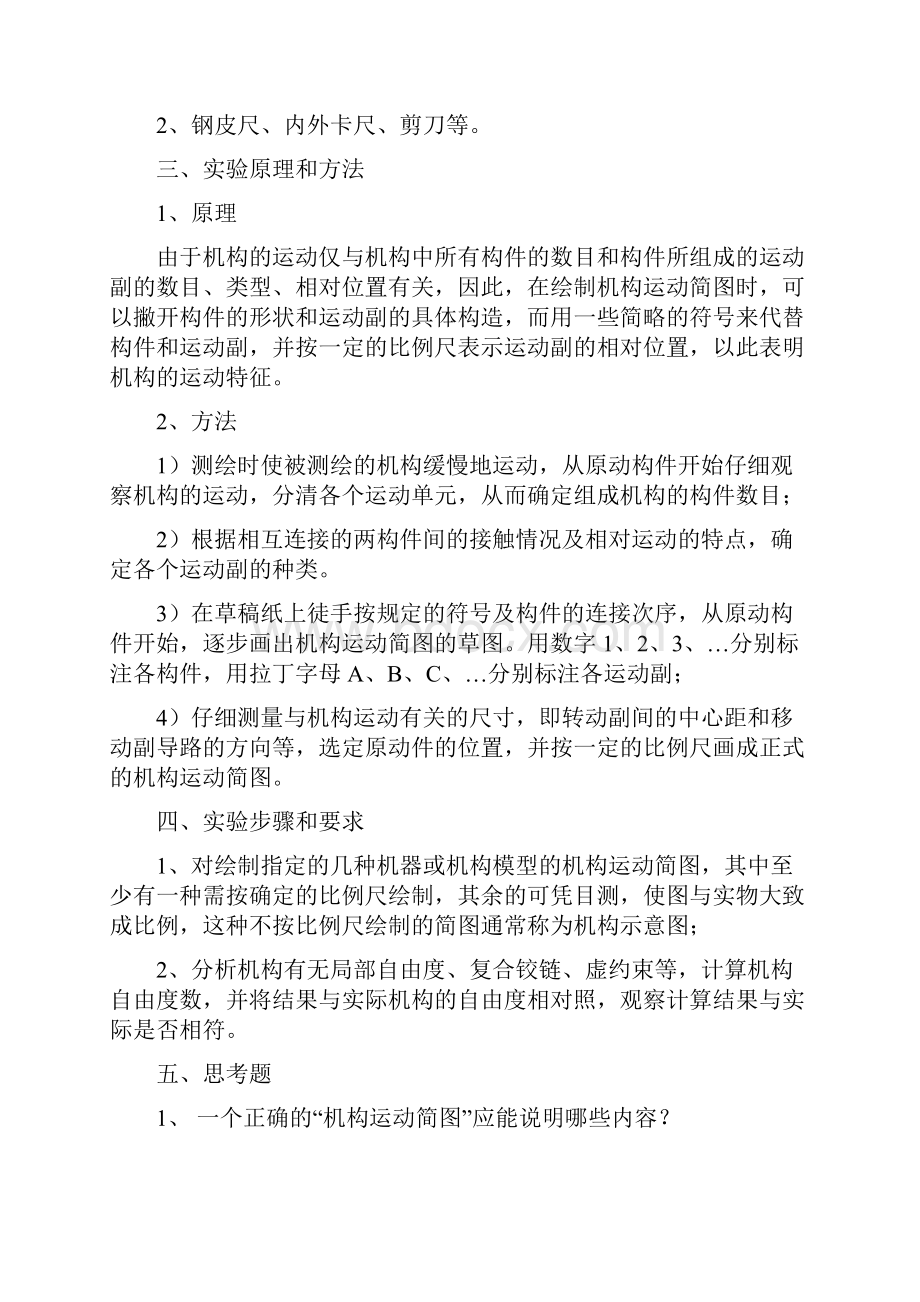 机械设计基础实验指导书.docx_第2页