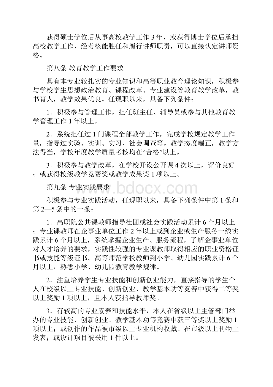 江苏省高等职业院校教师专业技术资格条件.docx_第3页