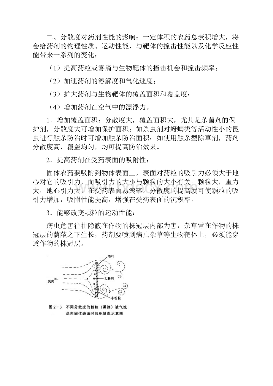 农药分散度与药剂性能的关系.docx_第3页