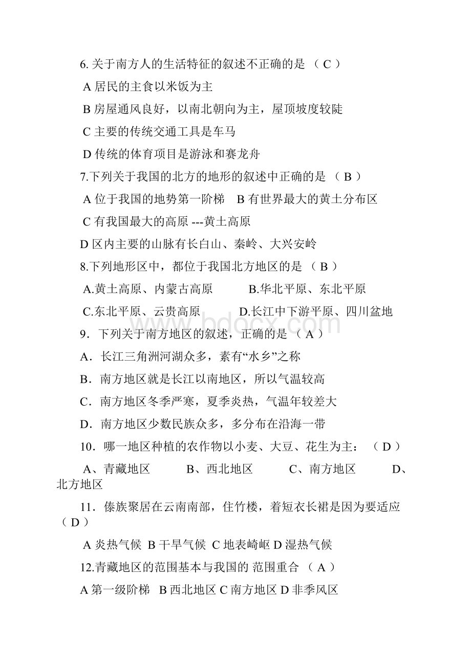 八下各章巩固练习答案Word文档格式.docx_第2页