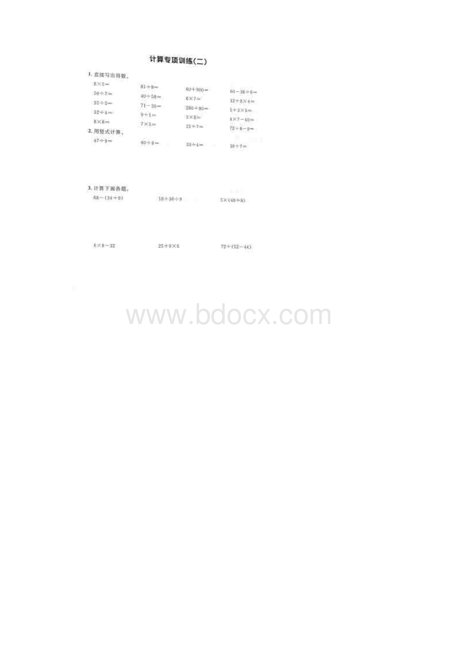 人教版二年级下册数学期末计算练习Word文档格式.docx_第2页