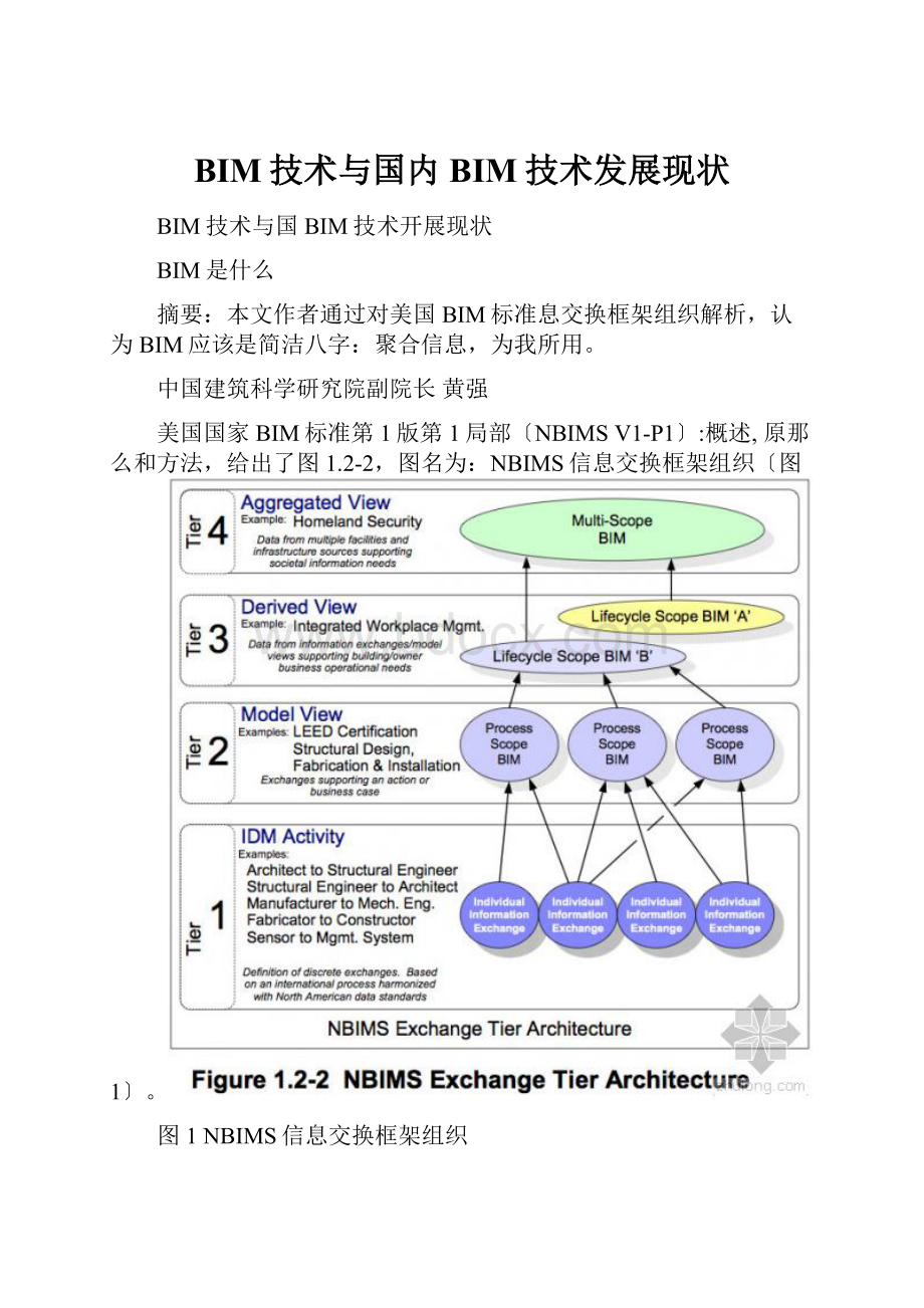 BIM技术与国内BIM技术发展现状.docx_第1页