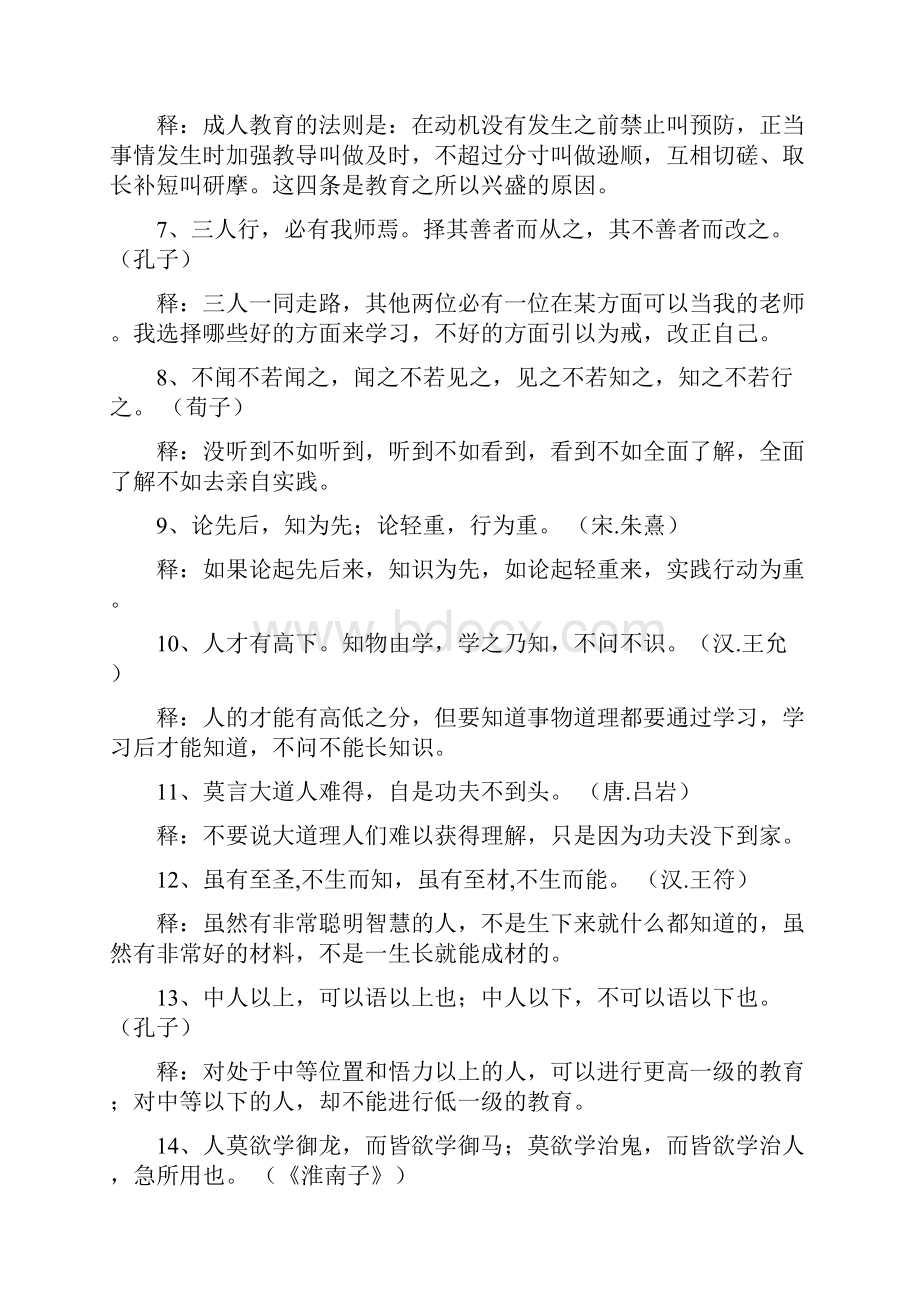 公务员申论名言警句.docx_第2页