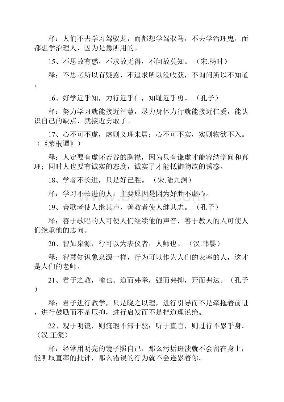 公务员申论名言警句.docx_第3页