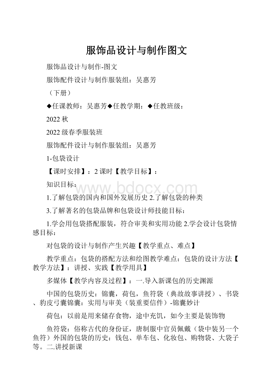 服饰品设计与制作图文Word文件下载.docx_第1页