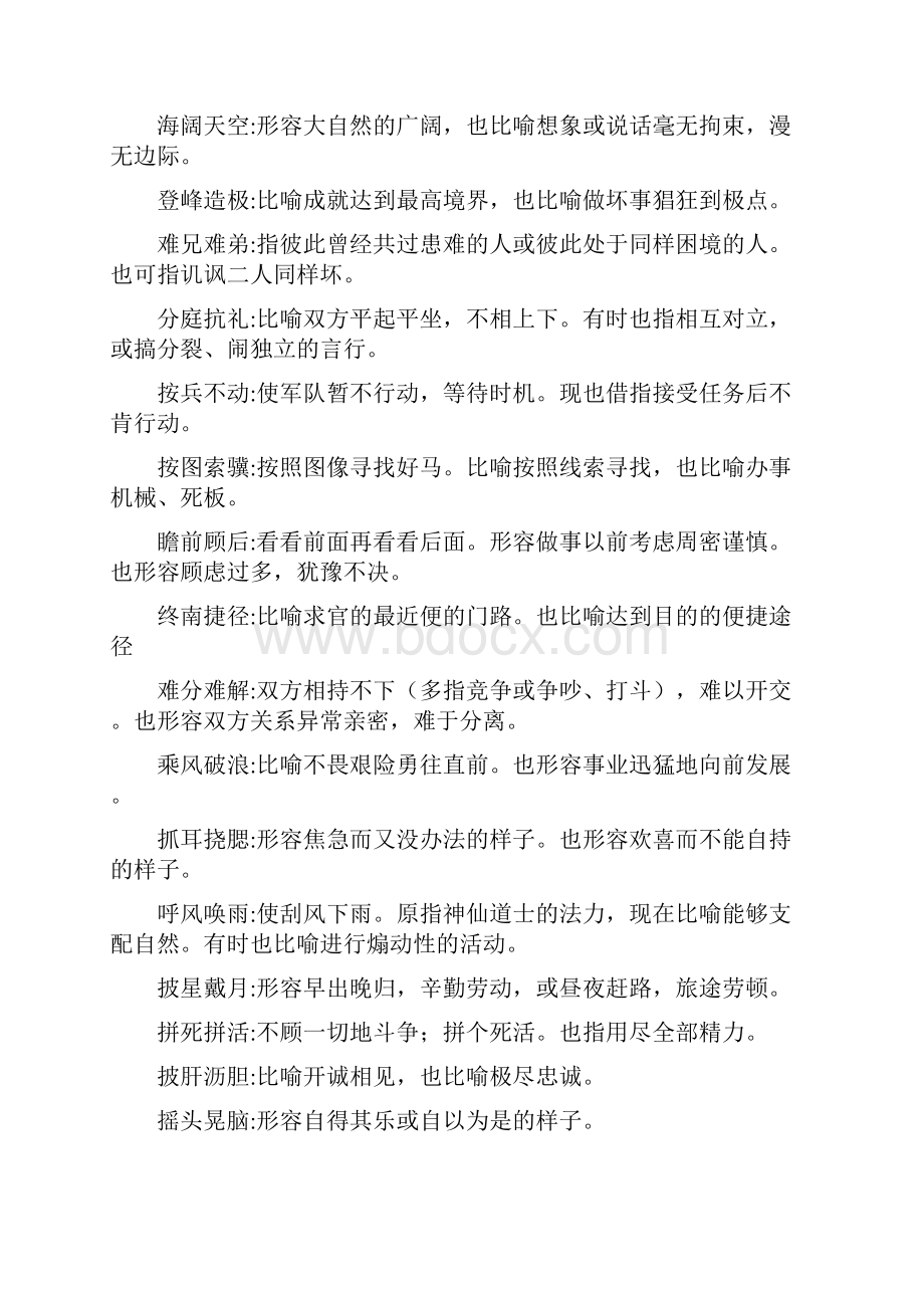 两义成语一览文档格式.docx_第3页