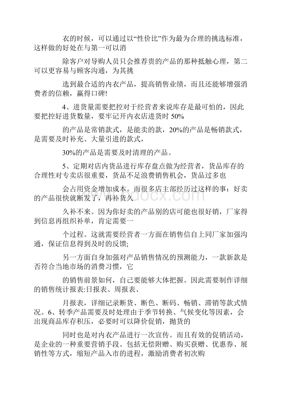 内衣店国庆活动方案.docx_第2页