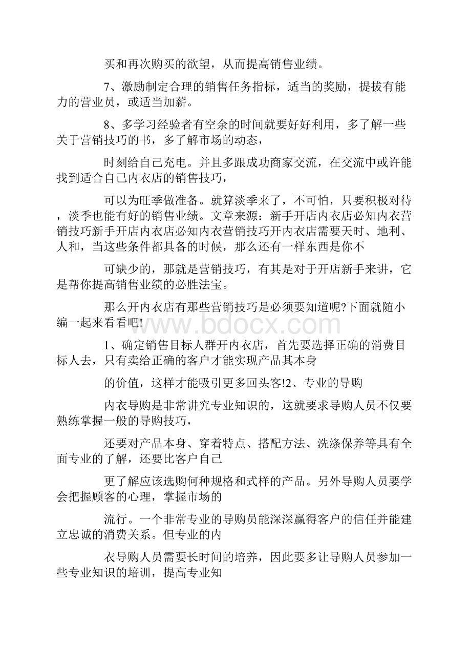 内衣店国庆活动方案.docx_第3页