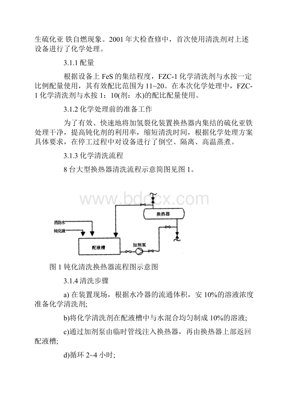 硫化亚铁自燃事故预防等.docx_第3页