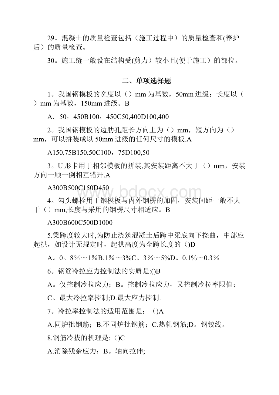 精品钢筋混凝土工程试题库.docx_第3页