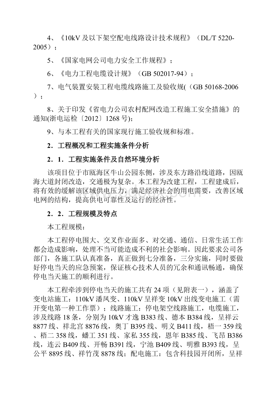 温州东方路配网工程施工组织设计方案.docx_第2页