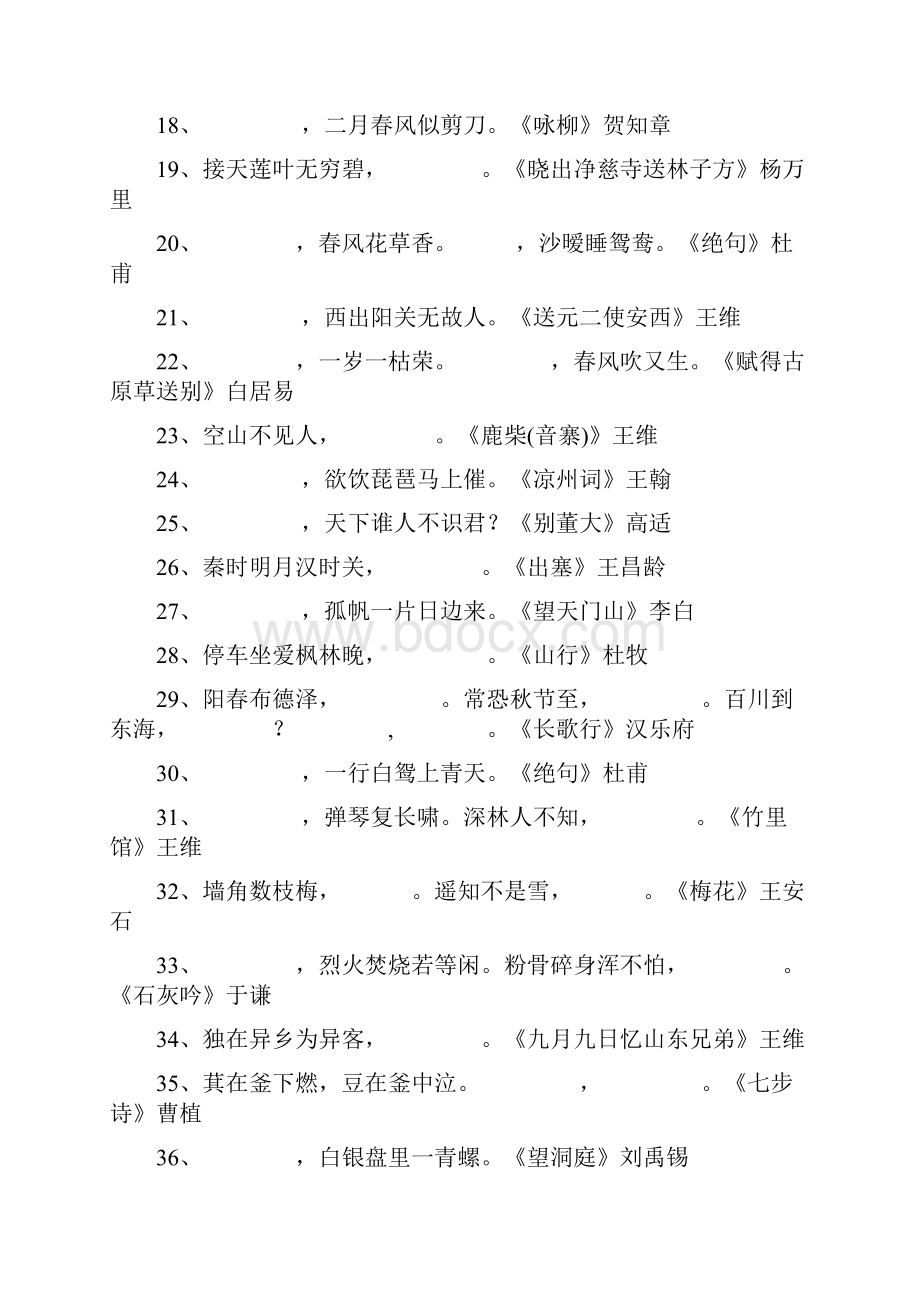 小升初必背的古诗词文档格式.docx_第2页