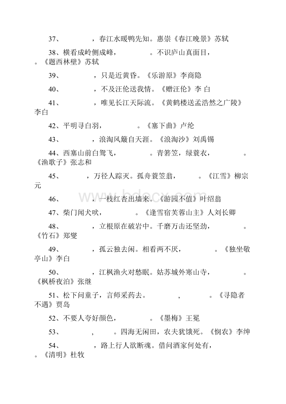 小升初必背的古诗词文档格式.docx_第3页