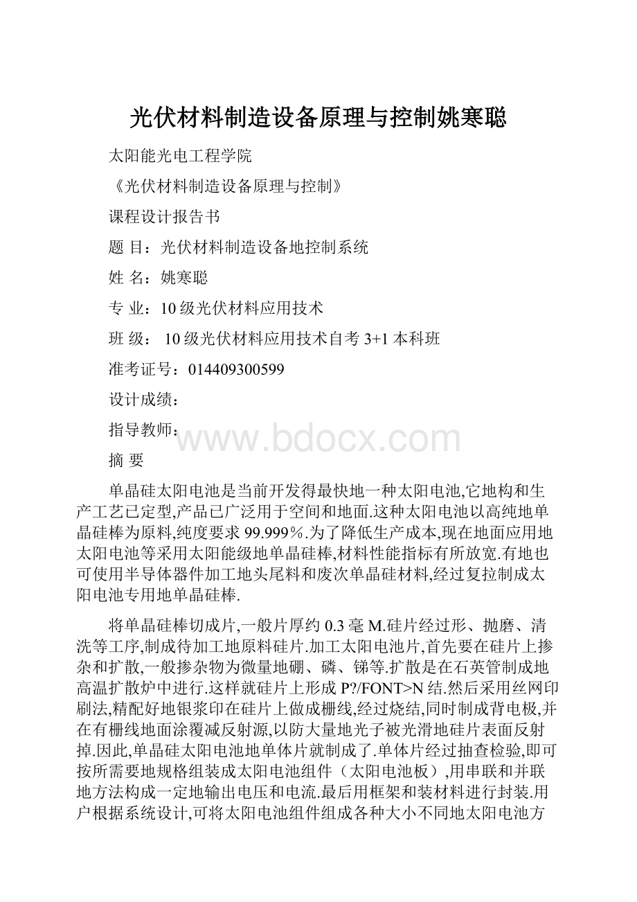 光伏材料制造设备原理与控制姚寒聪.docx