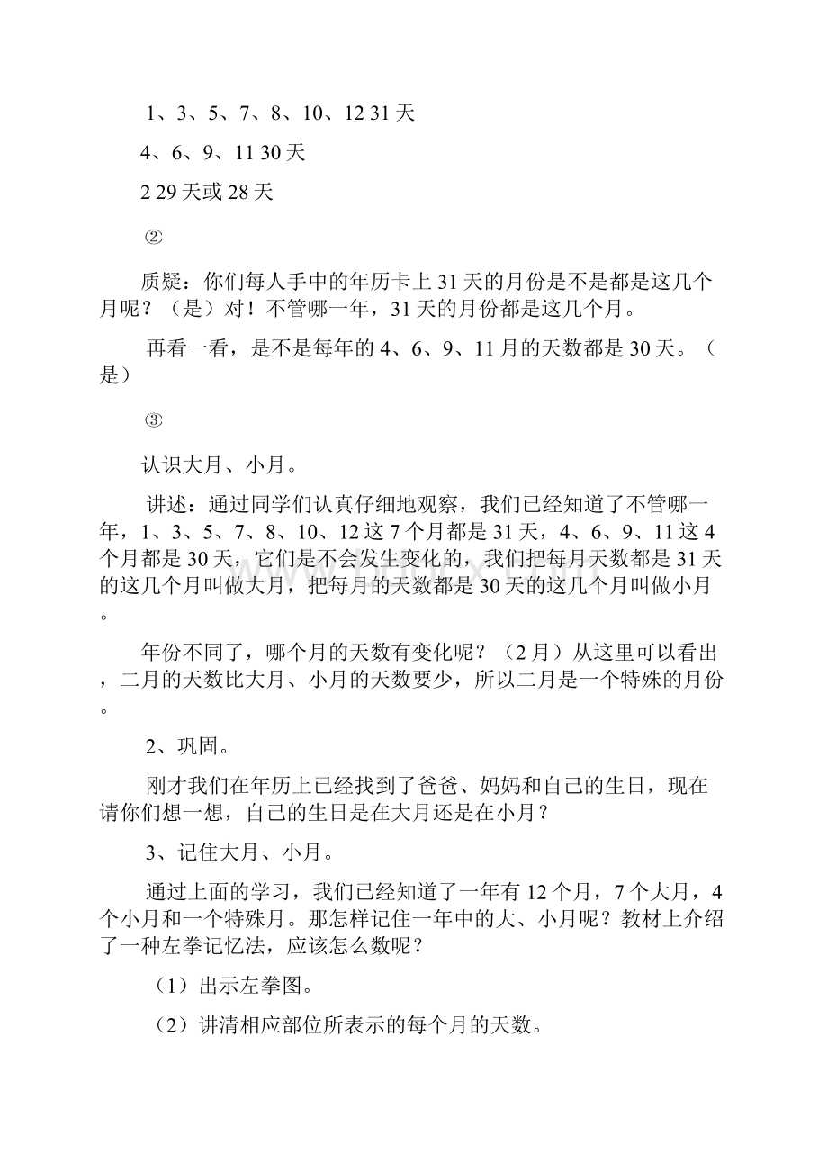 最新人教版三年级下册数学第六单元 年月日 全单元教案含教学反思Word文档格式.docx_第3页