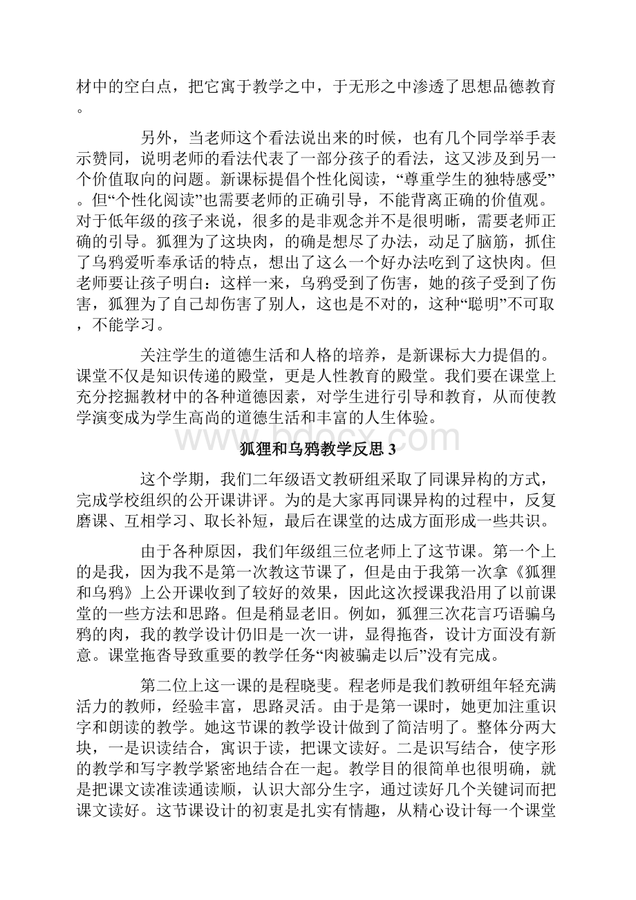 狐狸和乌鸦教学反思.docx_第2页