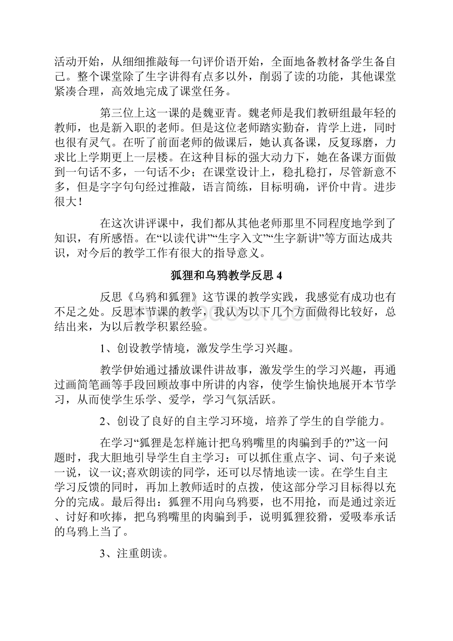 狐狸和乌鸦教学反思.docx_第3页