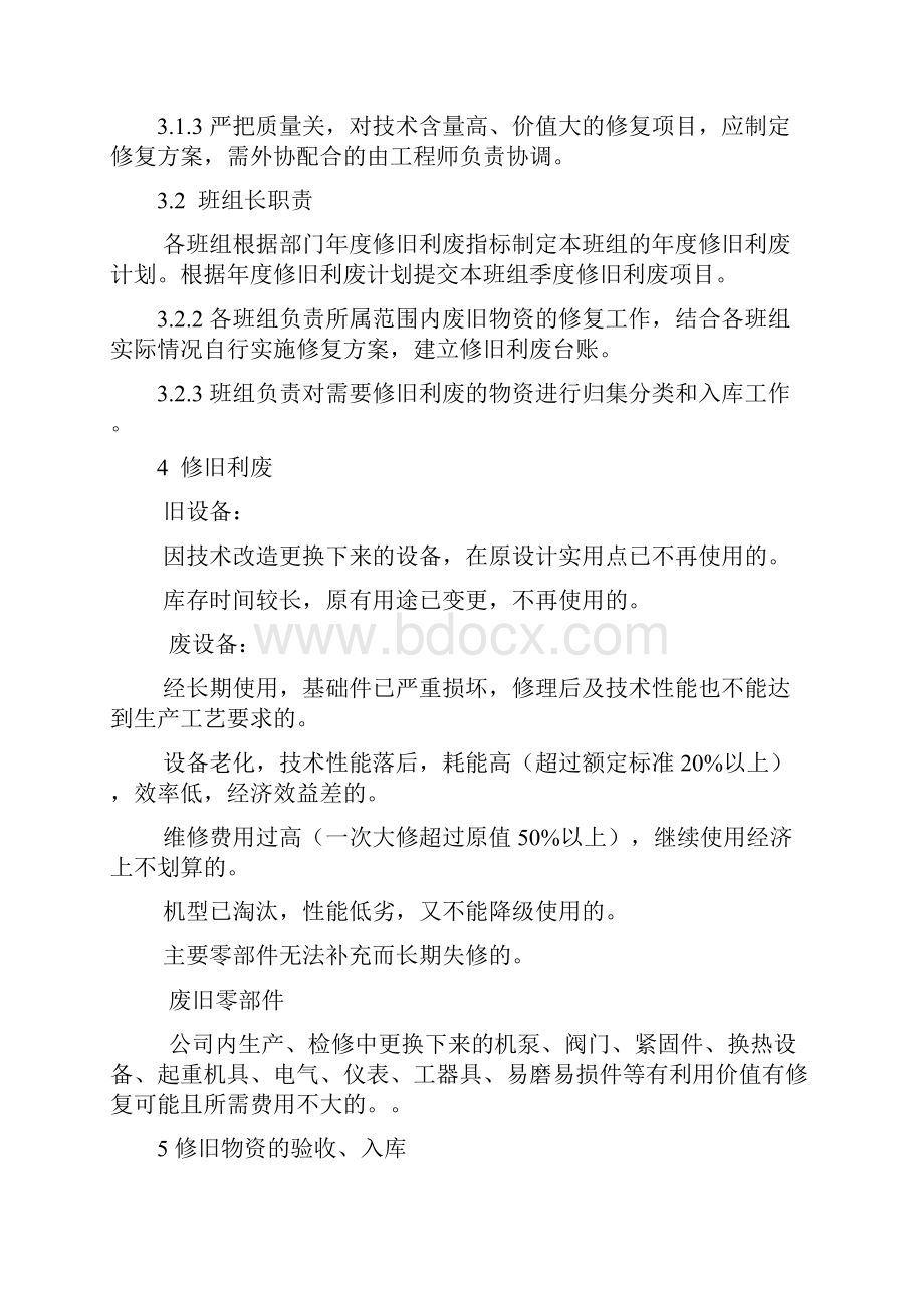 修旧利废管理细则.docx_第2页