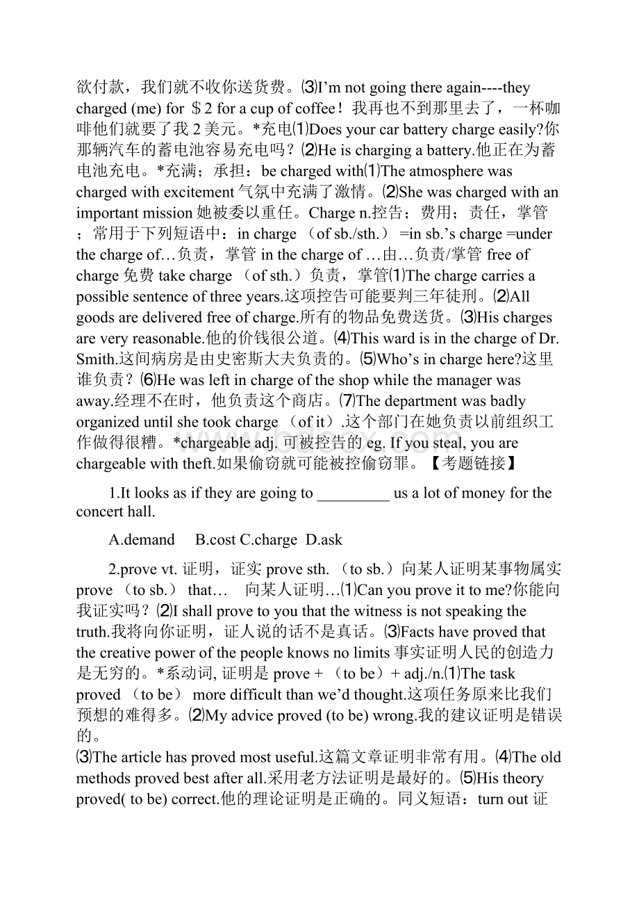 新编高三英语第一轮总复习知识点教案Book1 Unit1618.docx_第2页