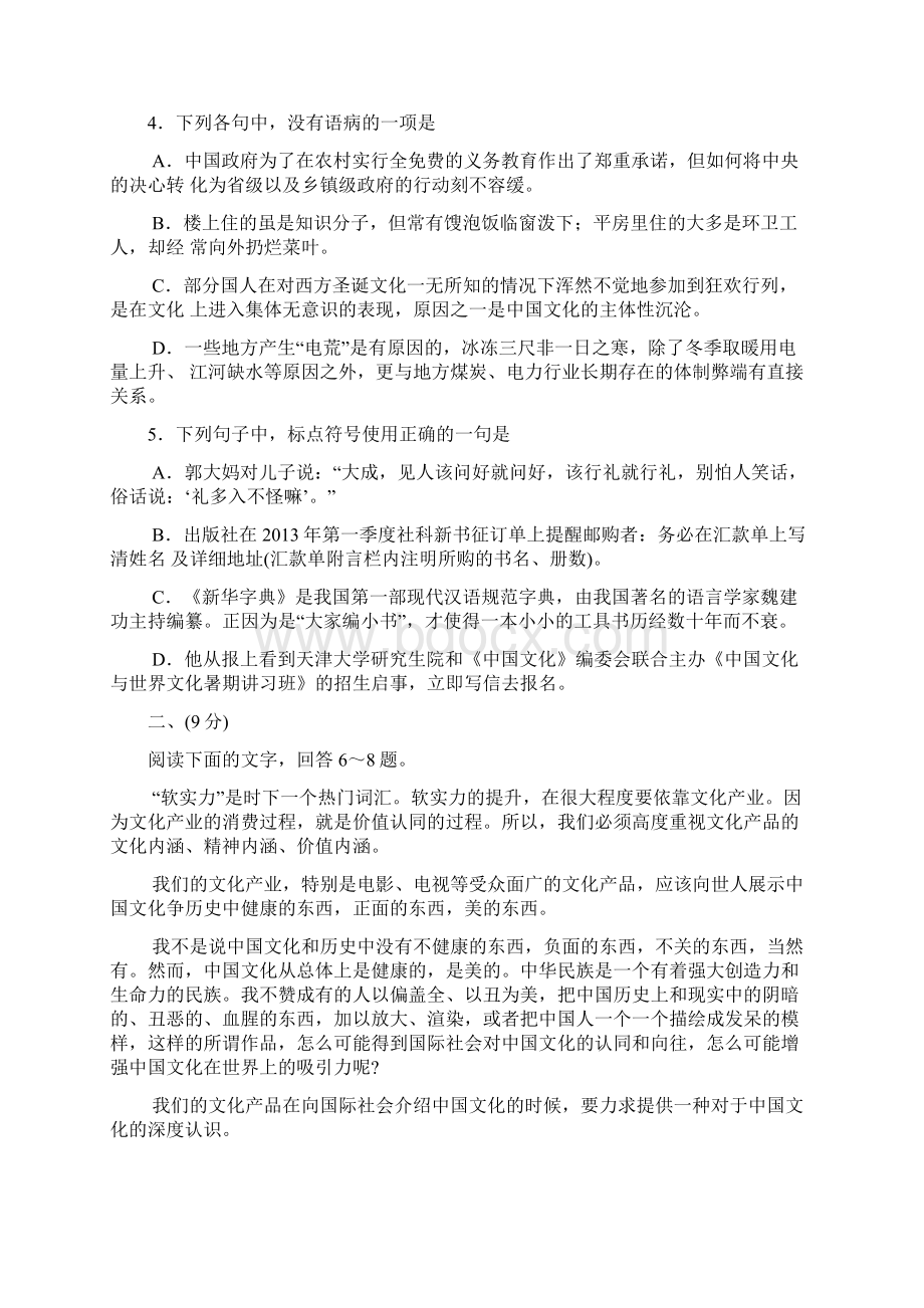 天津市红桥一模天津市红桥区届高三第一次模拟考试 语文试题 Word版含答案Word格式.docx_第2页