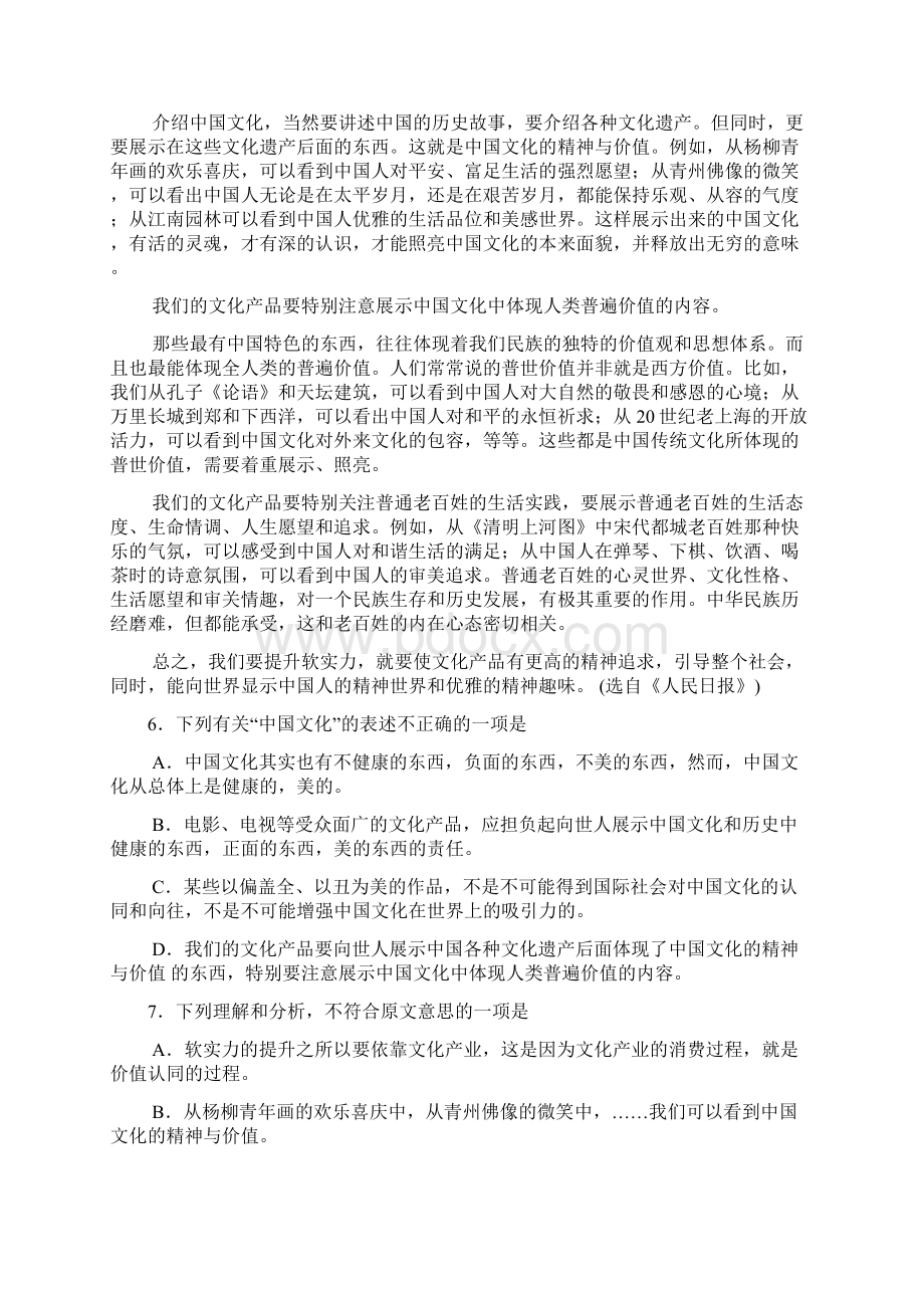 天津市红桥一模天津市红桥区届高三第一次模拟考试 语文试题 Word版含答案Word格式.docx_第3页