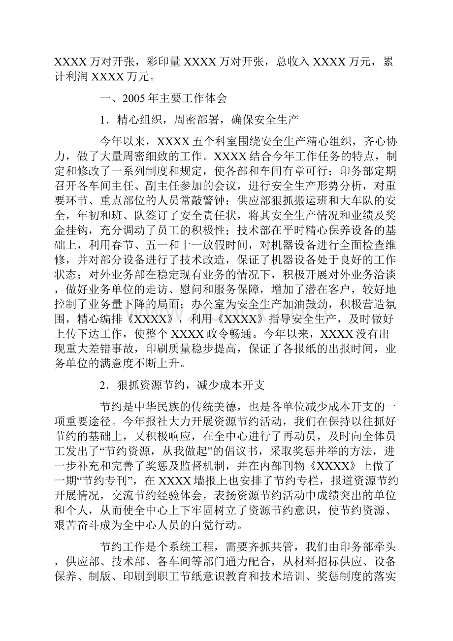 个人工作经历范文文档格式.docx_第3页