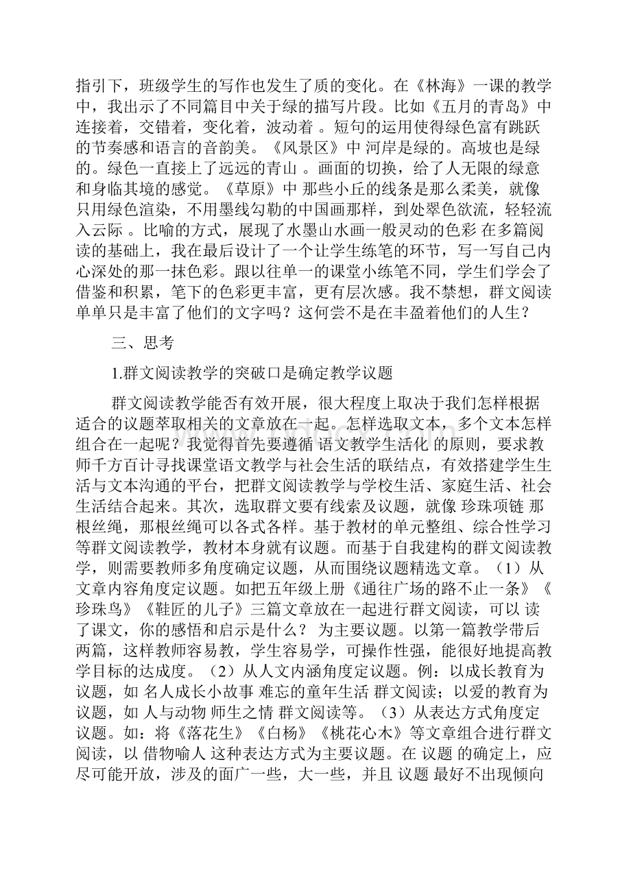 群文阅读教学论文范文精选.docx_第2页