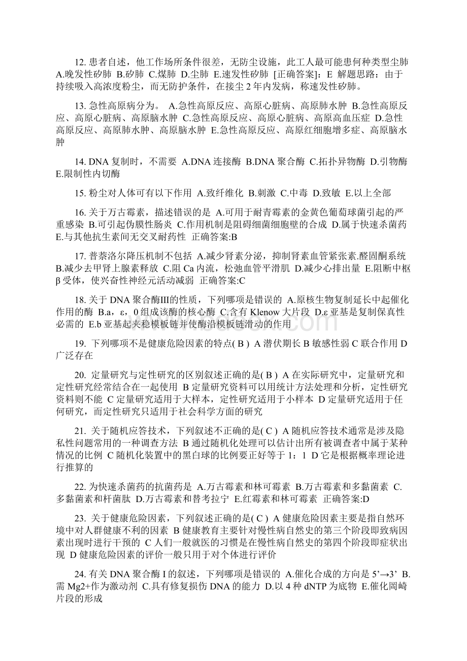 海南省上半年公卫助理腹壁紧张度试题.docx_第2页