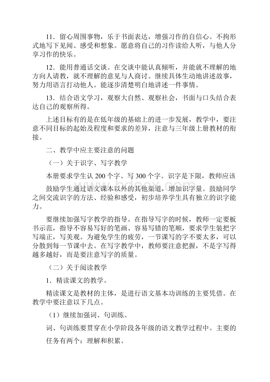 精品新课标人教版小学三年级下册语文全册教案2.docx_第2页