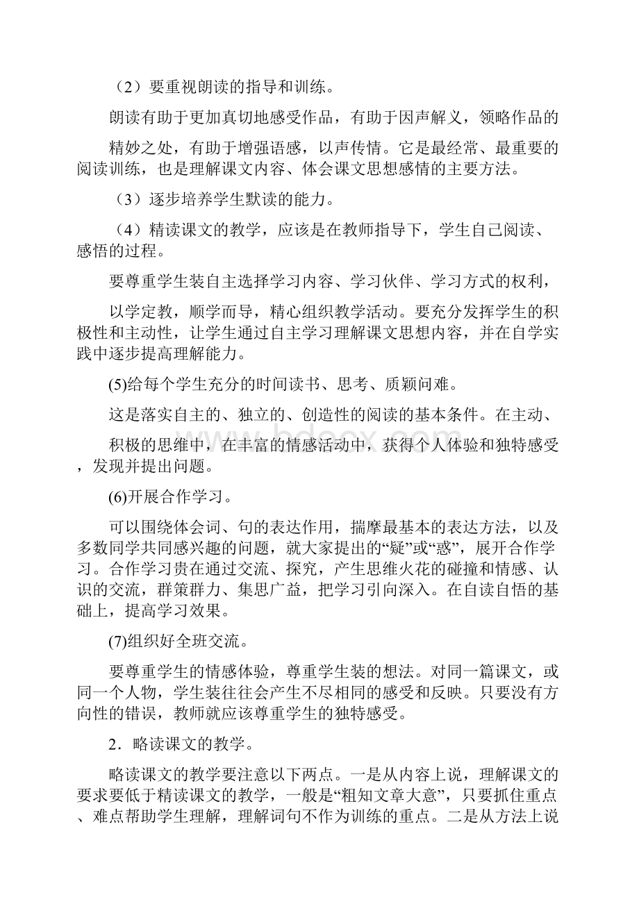 精品新课标人教版小学三年级下册语文全册教案2.docx_第3页