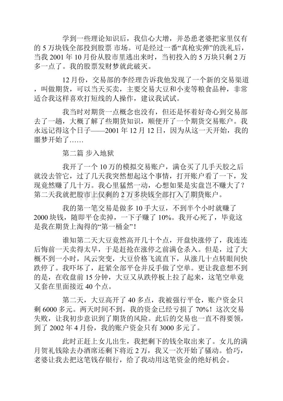 期货启示录文档格式.docx_第2页