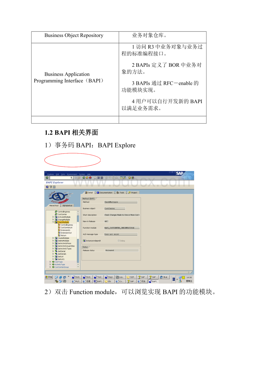 BAPI与JCO的使用Word文档格式.docx_第2页