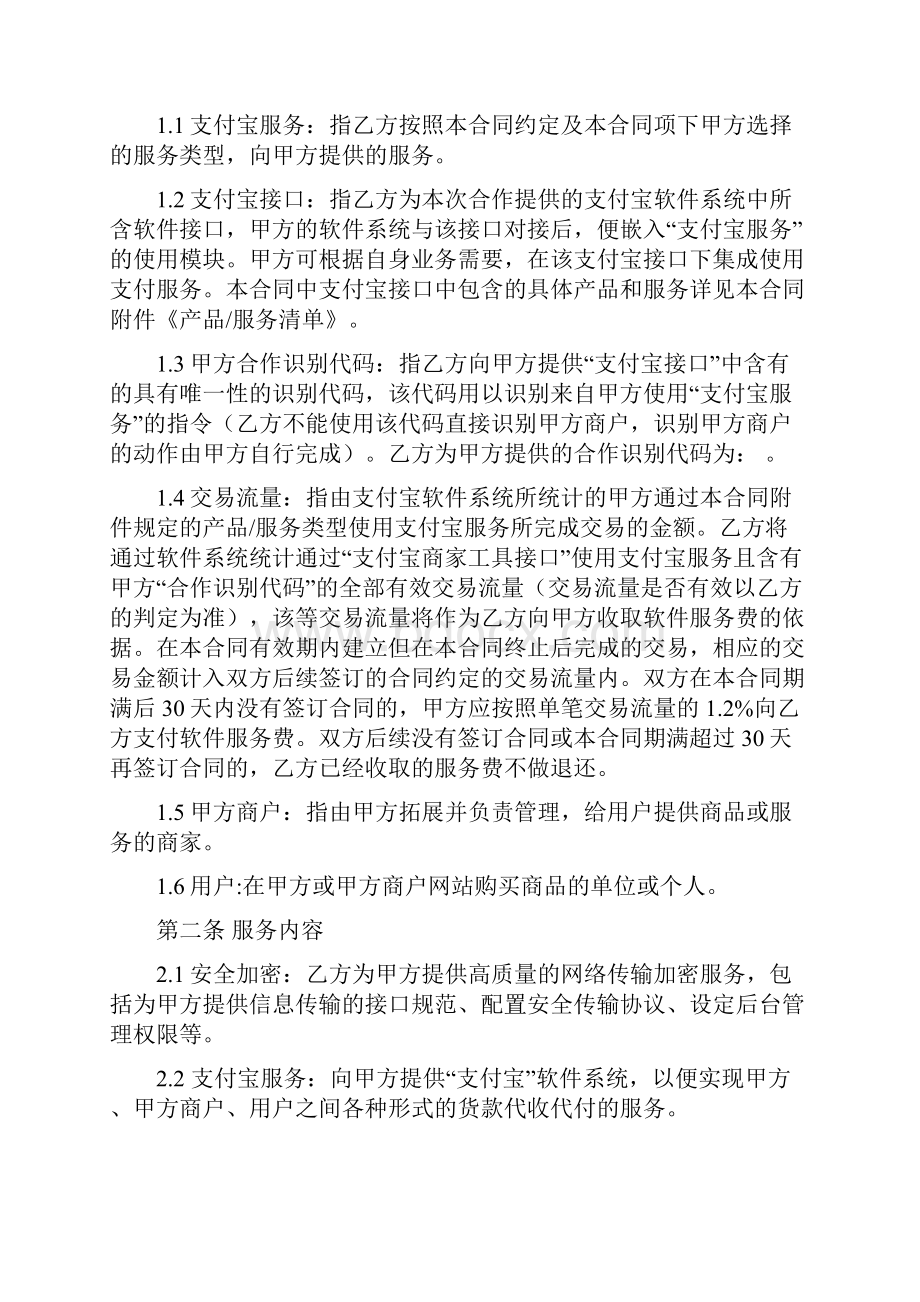 支付宝服务商协议.docx_第2页